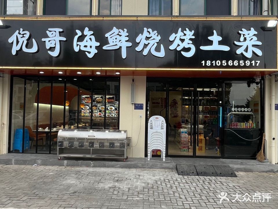 倪哥海鲜烧烤(青阳县蓉城镇光明新村2期店)