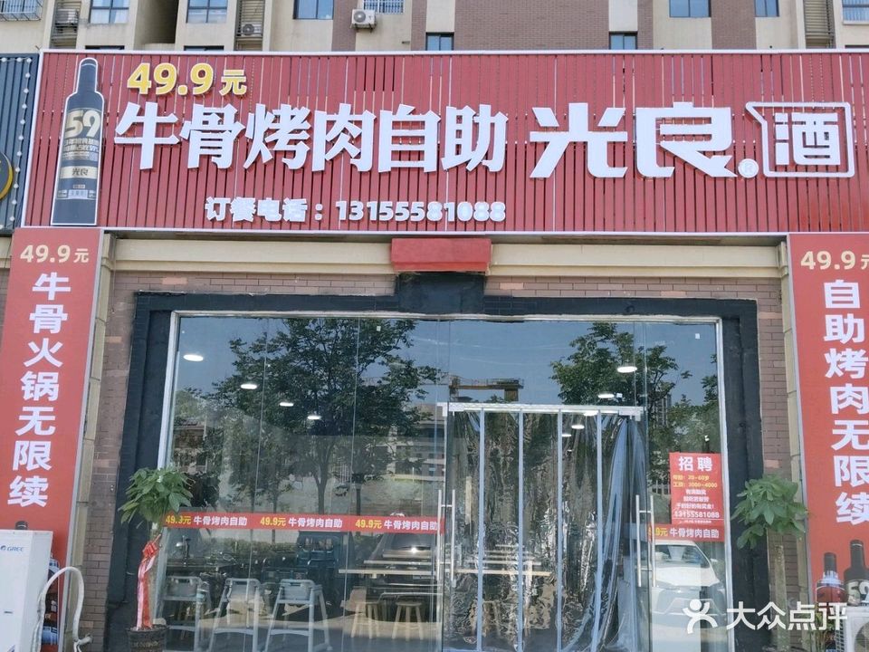 牛骨烤肉自助