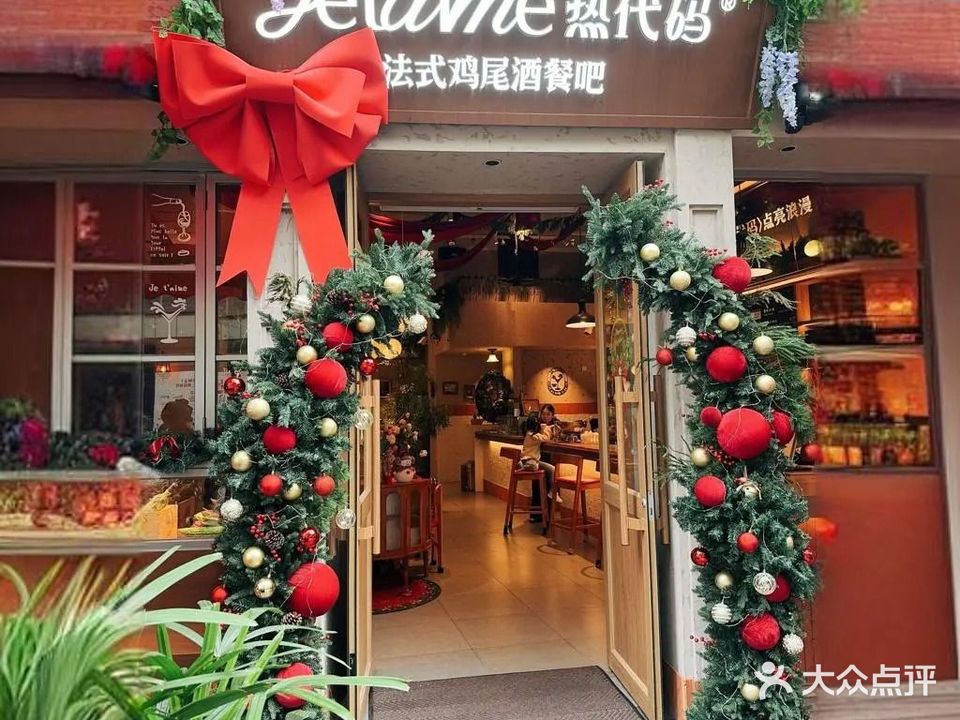 Je t'aime热代码·法式小馆(深圳红岭北店)