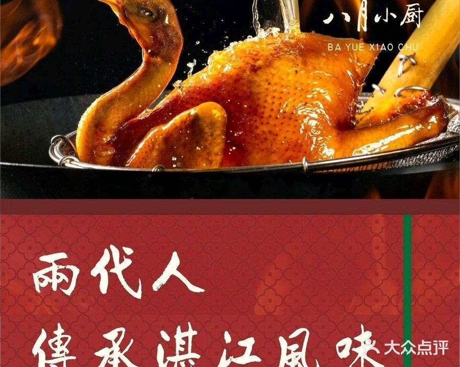 八月小厨(天润御海湾店)