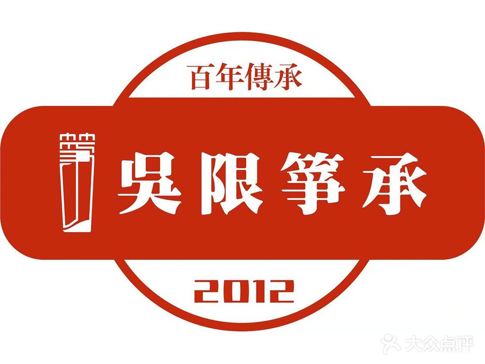 吴限筝承艺术推广中心