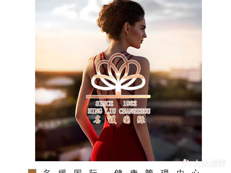 名媛国际健康管理中心