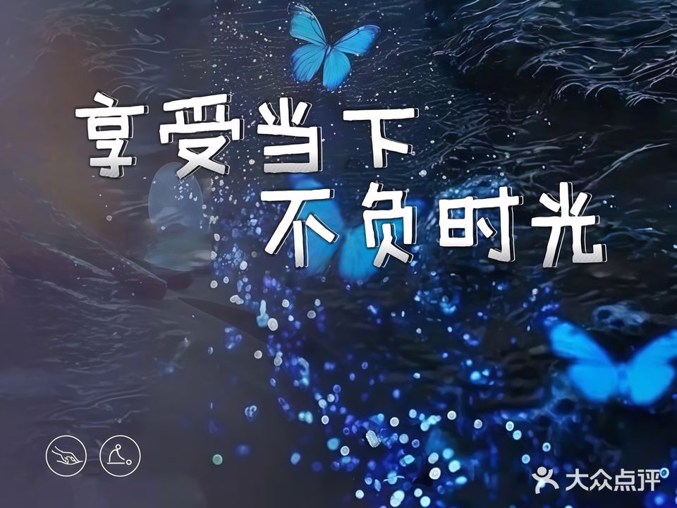 足生堂休闲会所·影院足道·泡浴SPA(星光大道店)