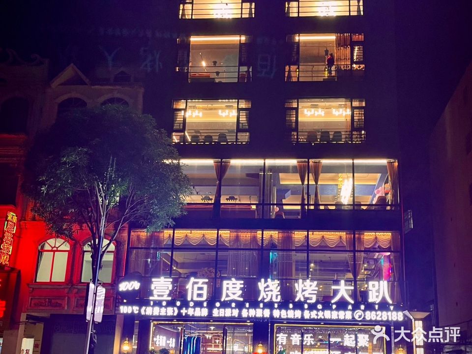 100°烧烤大趴·炒菜·火锅(江滨北路店)