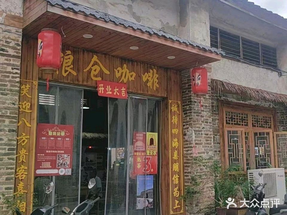 粮仓咖啡店