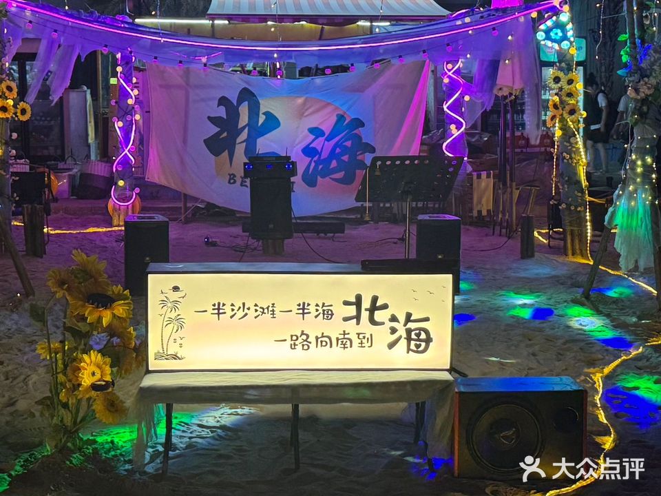 海滩音乐餐酒吧