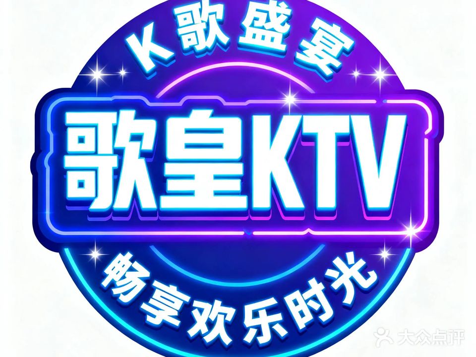 歌皇partyKTV(新穗好百货店)