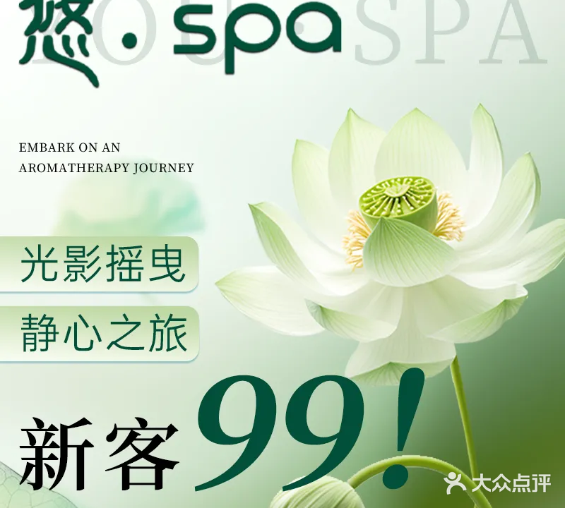 悠·SPA泰式古法按摩(中海环宇旗舰店)