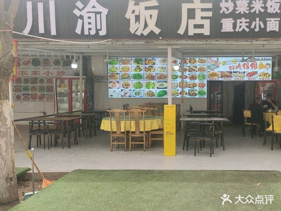 蜀都川菜(农村商业银行店)