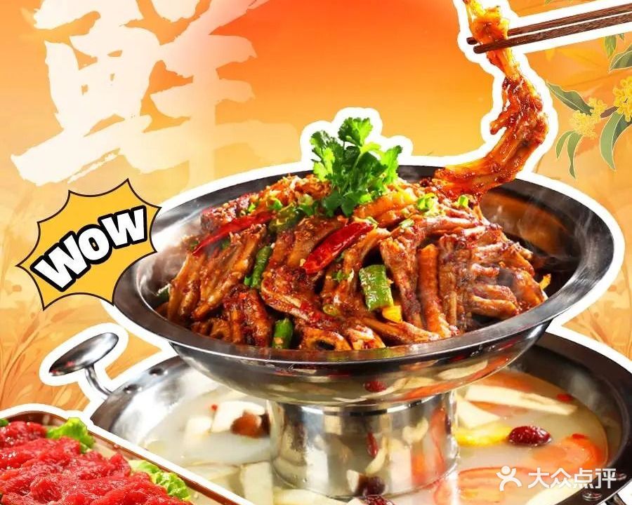 李记鹅掌柜·特色干锅