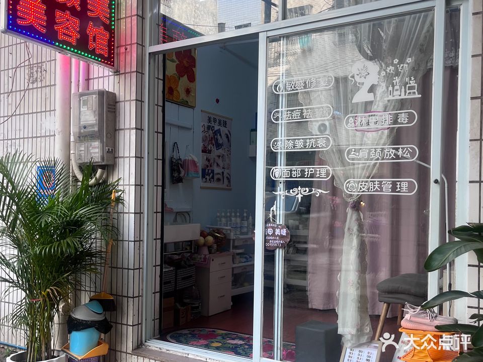 欢颜美美甲美容馆(海甸岛店)