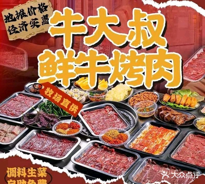 盼牛大叔鲜牛烤肉(五指峰路店)