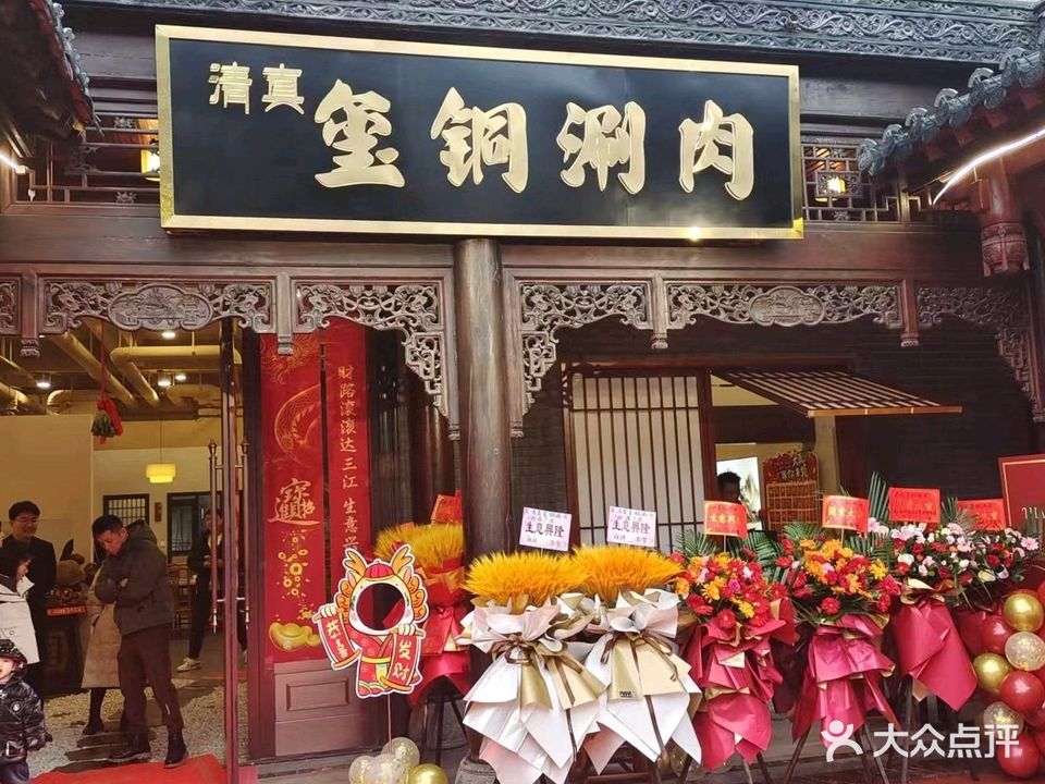 清真玺铜涮肉(汉江首府店)