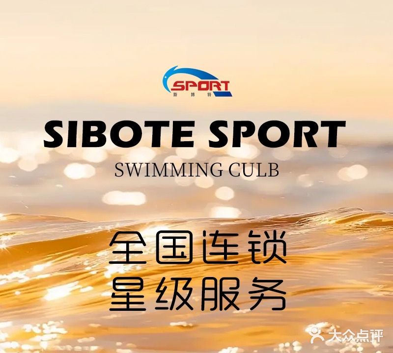 斯博特游泳健身(港区店)