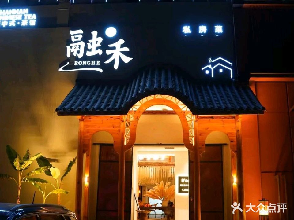 玉溪·象云咖·融禾清真私房菜