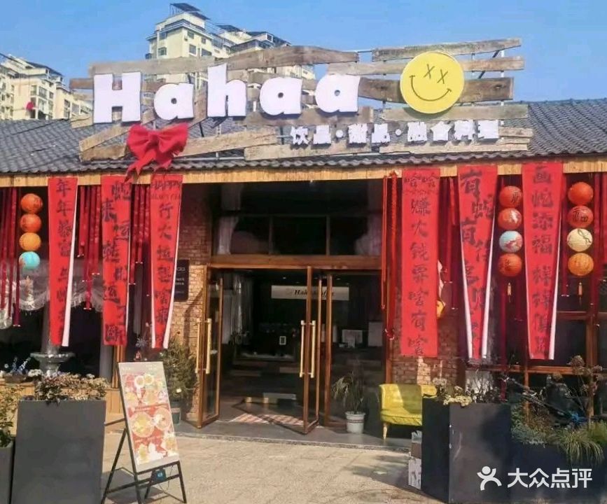 Hahaa·饮品·甜品·融合料理