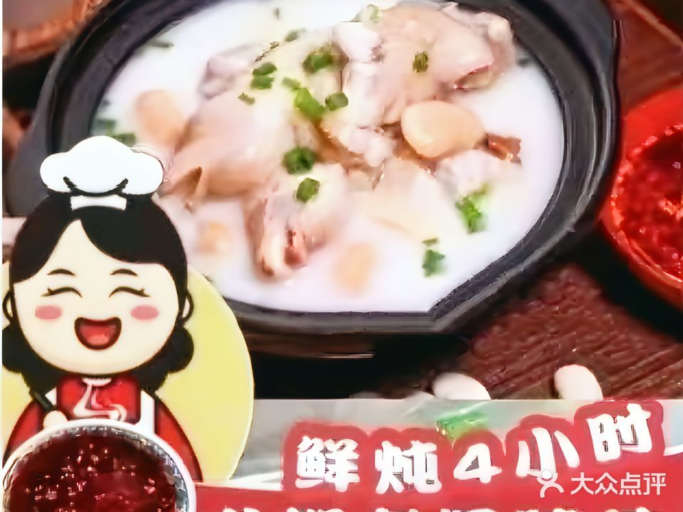 六婆·成都老妈蹄花汤