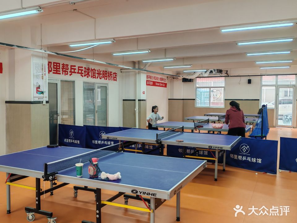 邻里帮24h自助乒乓球馆(光明桥店)