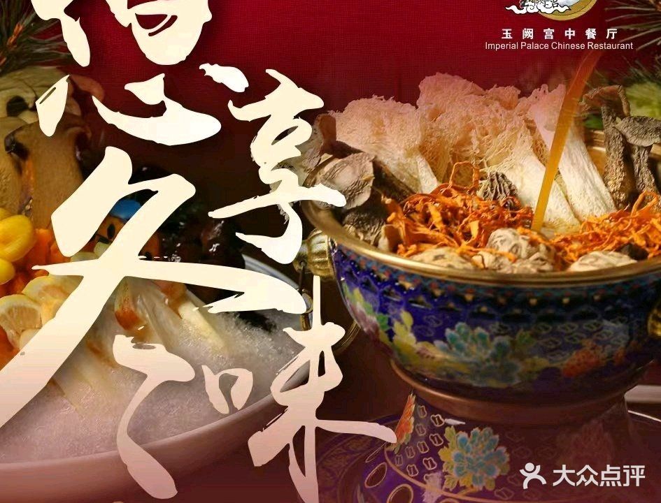 康帝国际酒店-玉阙宫中餐厅