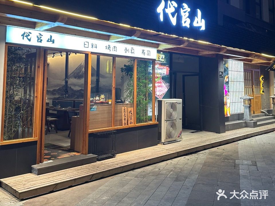 代官山