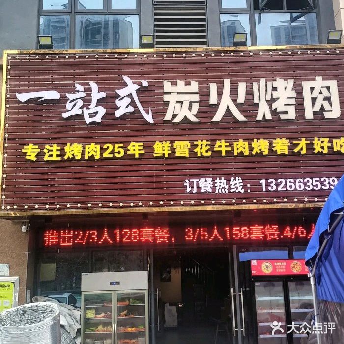 一站式炭火烤肉