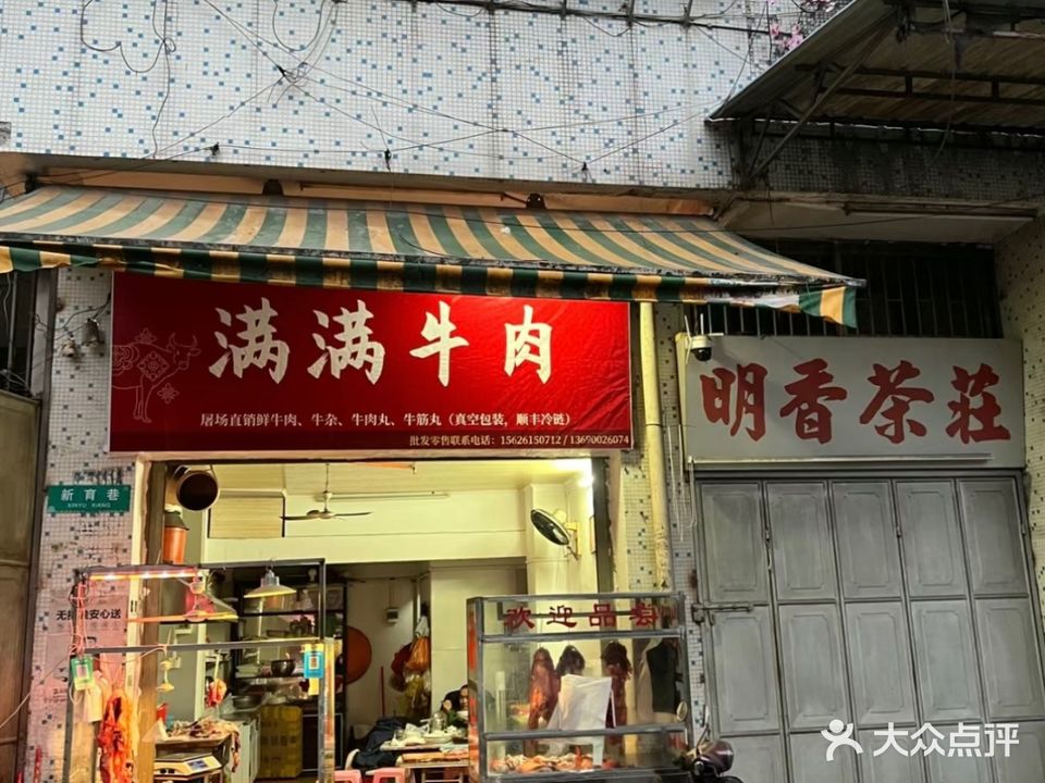 满满鲜牛肉·牛肉丸·牛筋丸