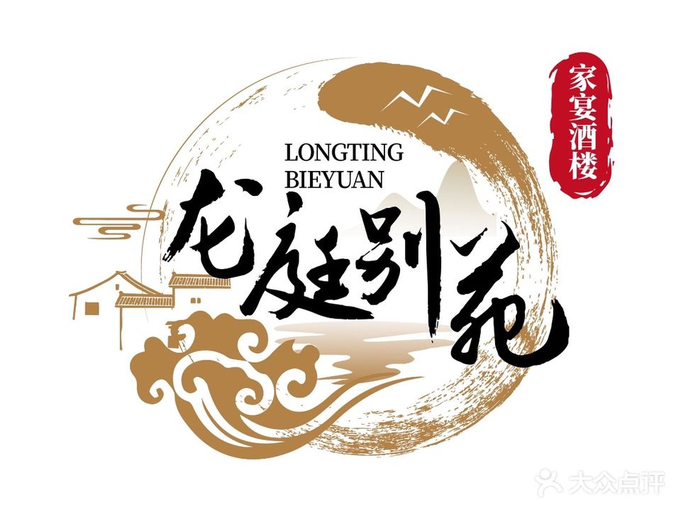 龙庭别苑家宴酒楼(阳光龙庭店)