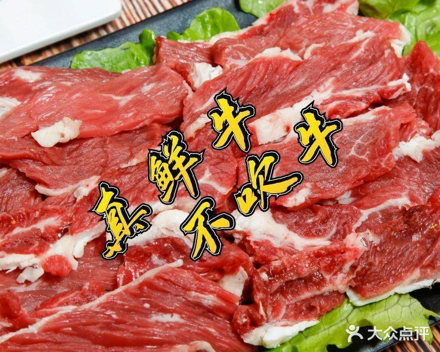 西门吹牛优牛火锅(文城店)