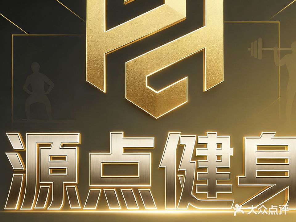 源点游泳健身俱乐部(碧桂园中心店)