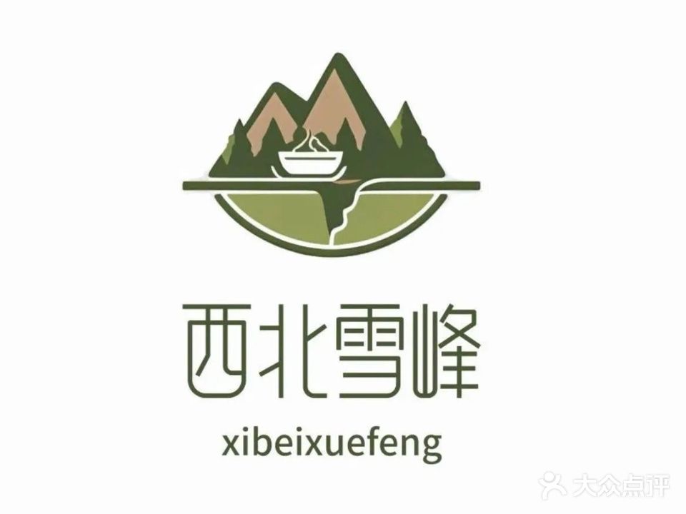 清真·西北雪峰美食