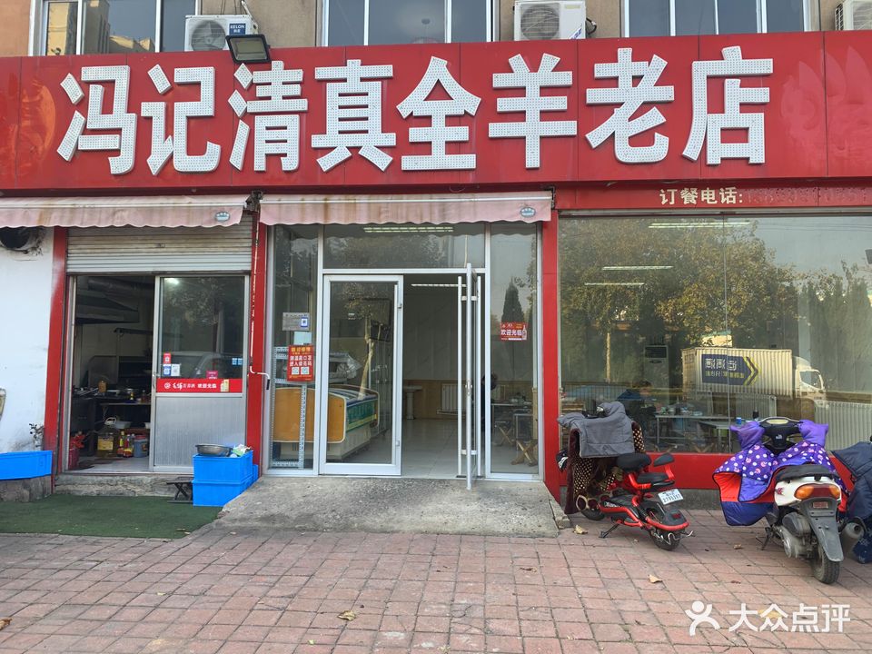 冯记清真全羊老店(盛合小区店)