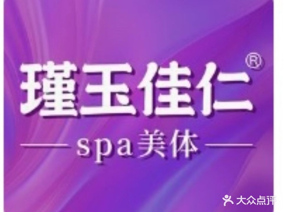 瑾玉佳仁美甲(西粤北路店)