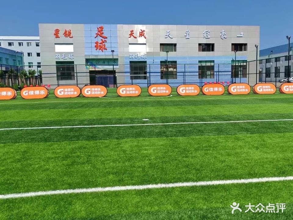 星锐天成足球馆·羽毛球