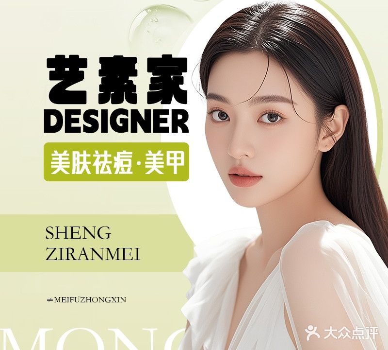 艺素家·美肤祛痘·美甲美睫(万达店)