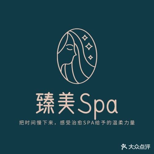 臻美美容SPA(北欧森林店)
