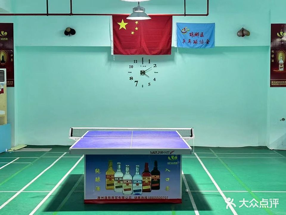 亭城乒乓球俱乐部