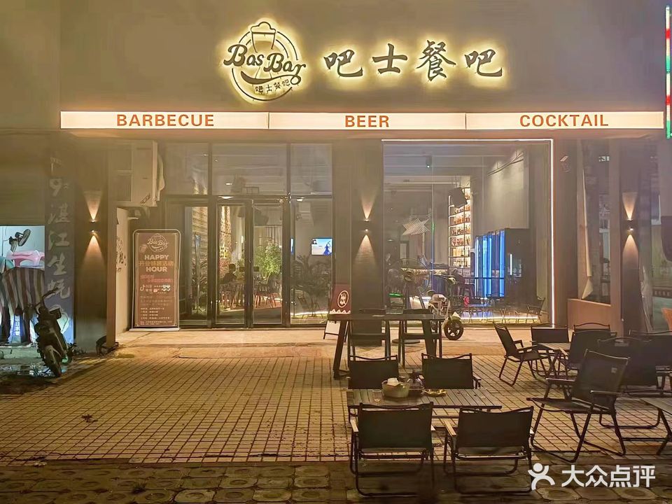 吧士BaS(兴业店)