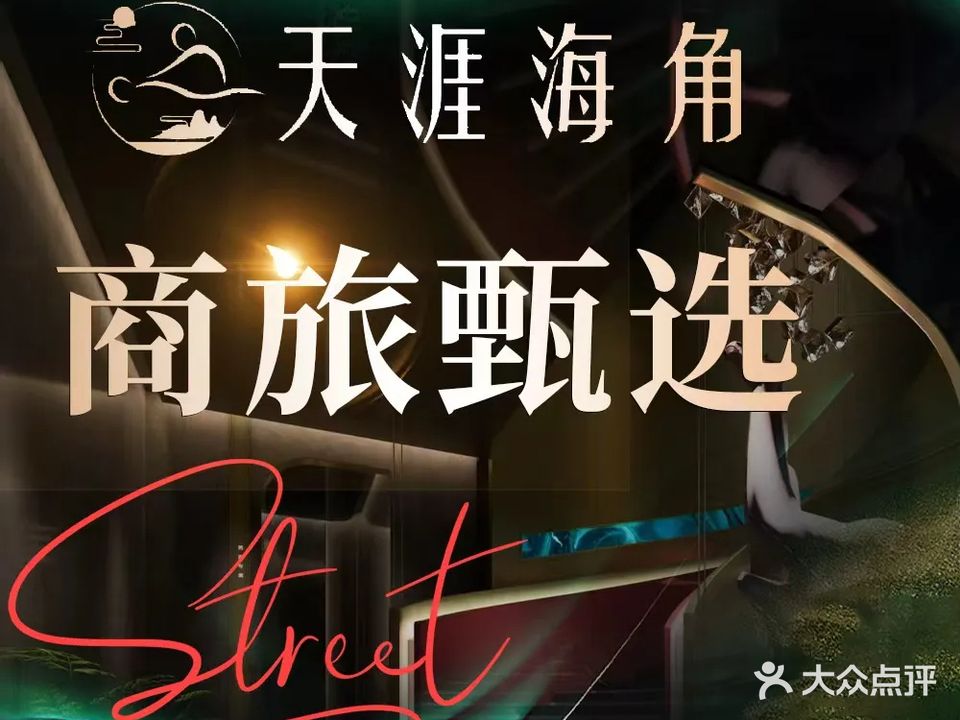 天涯海角SPA养生会所