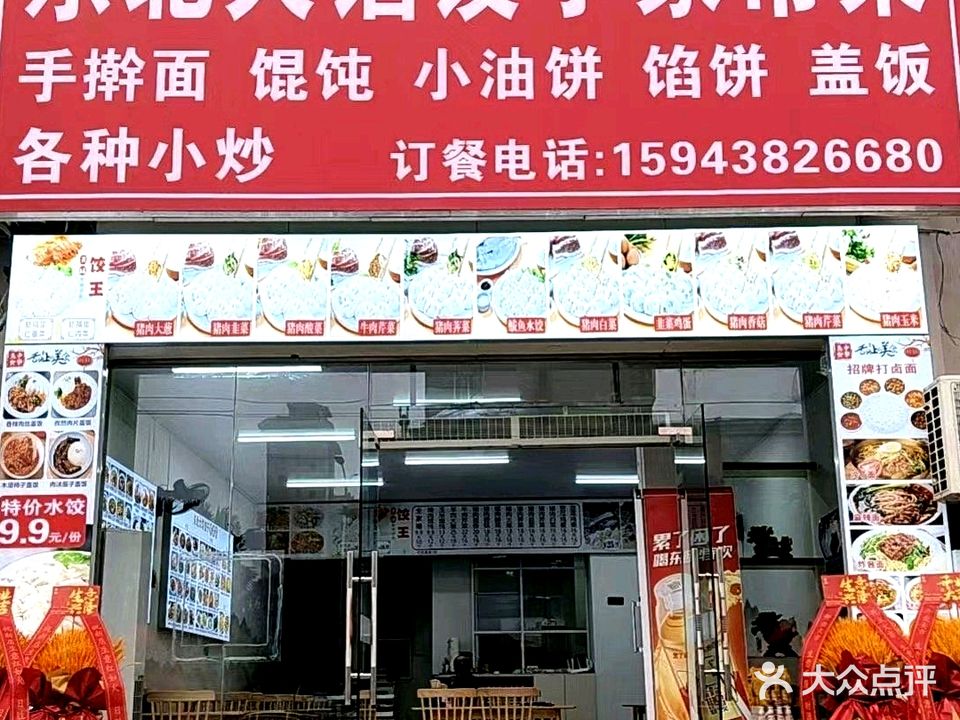 东北大馅饺子家常菜