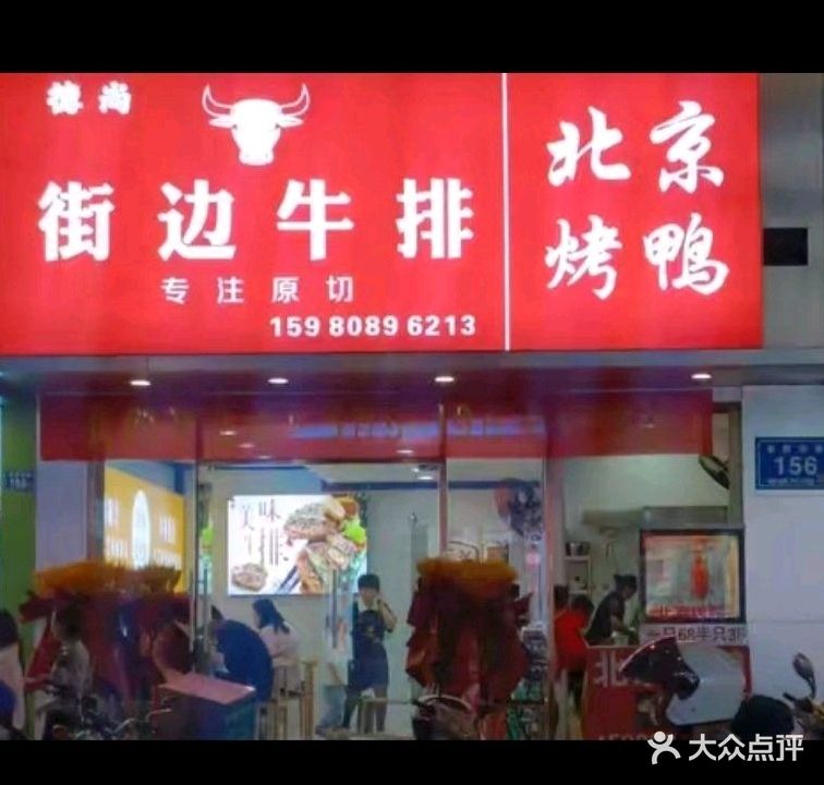 德尚·街边牛排(东新四路店)