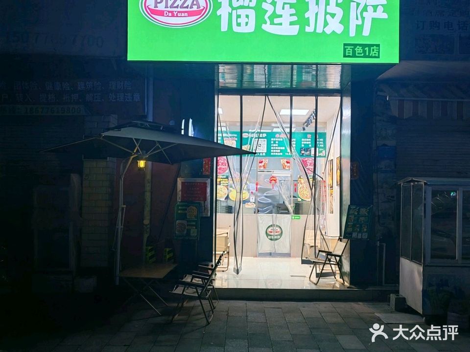 城乡路榴莲披萨(百色一店)