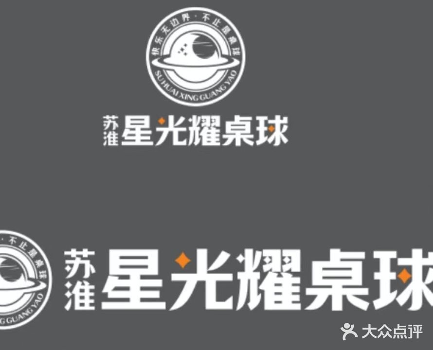 苏淮星光耀桌球(万达广场淮安水渡口店)