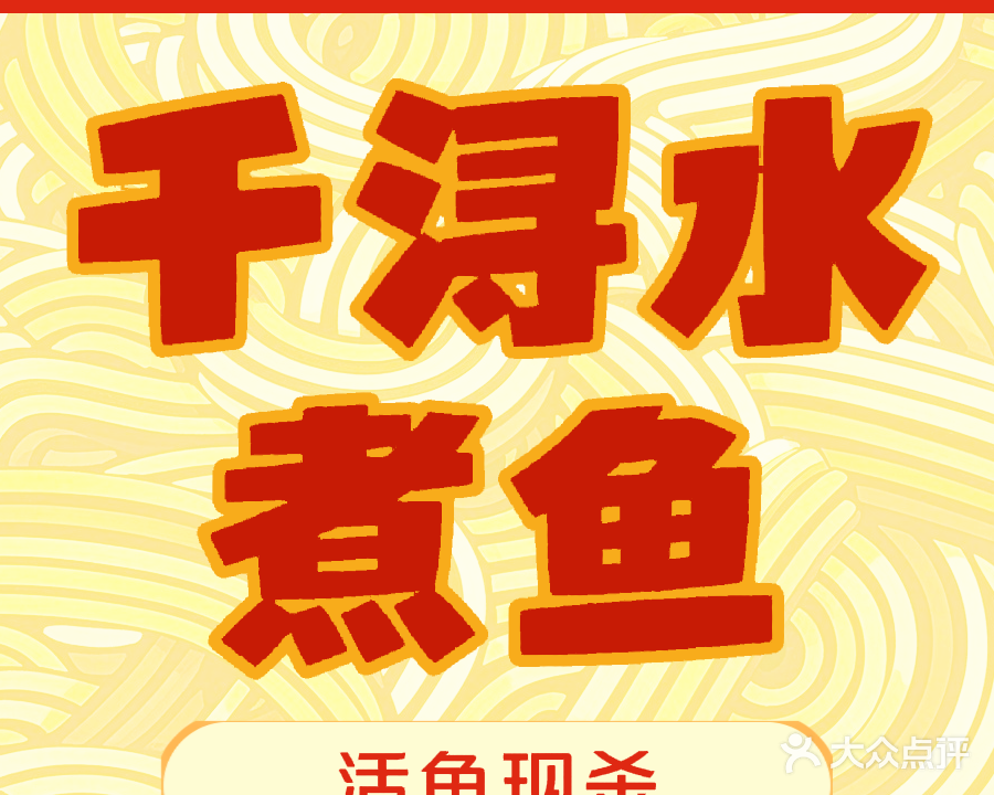 千浔水煮鱼(厚街店)