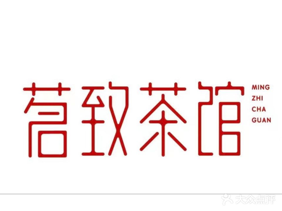 茗致茶馆·棋牌(金龙广场店)