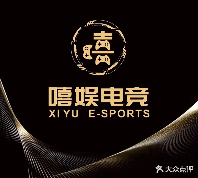 嘻娱电竞(高坳店)