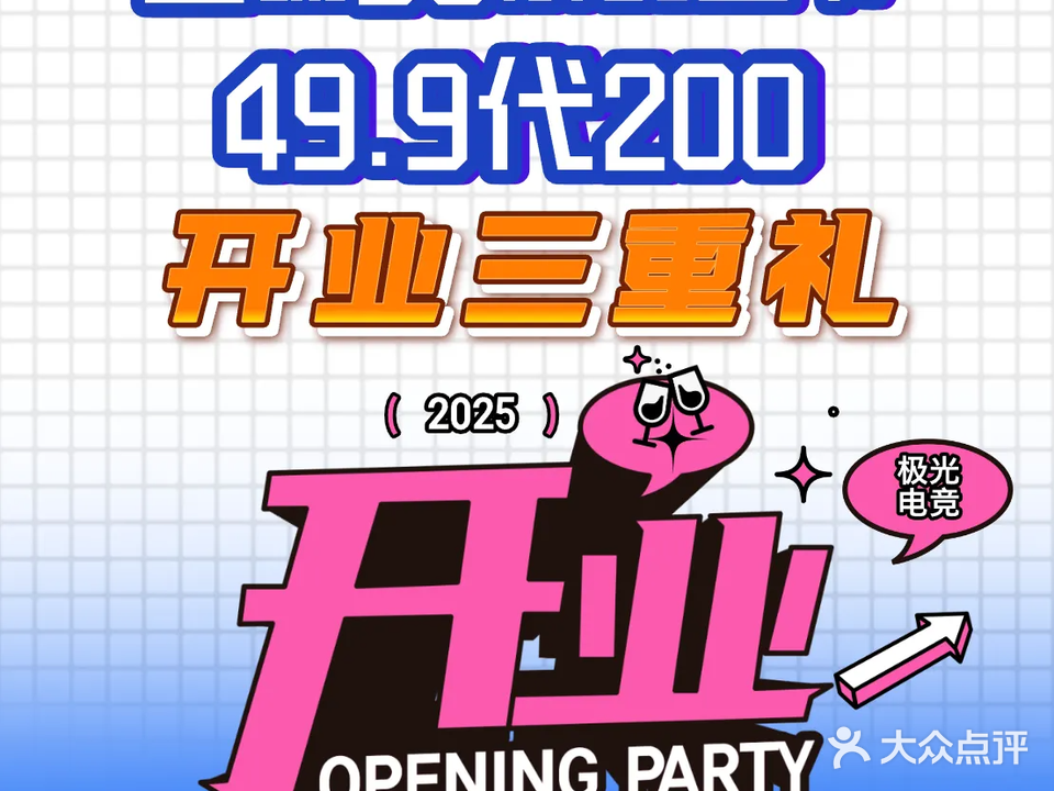 极光电竞(裕华路店)