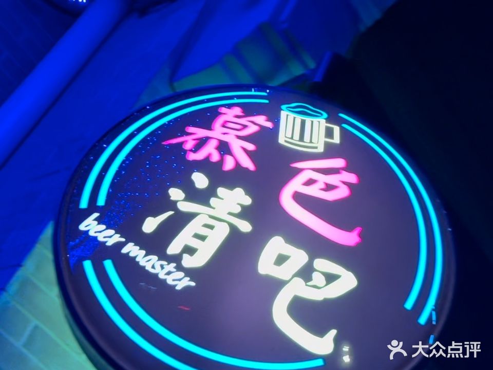 慕色清吧