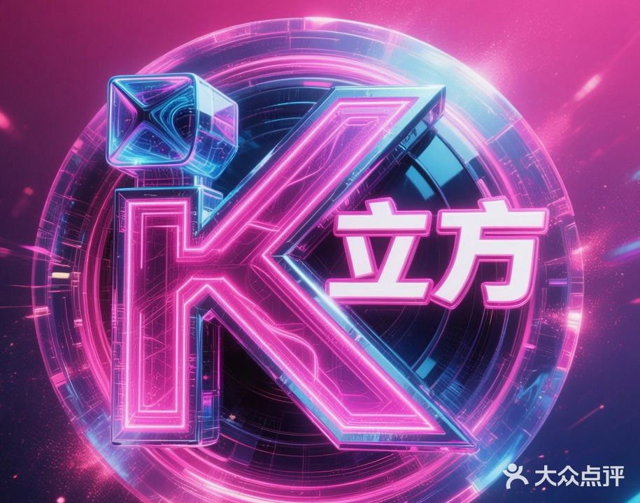 K立方量贩KTV(官窑店)