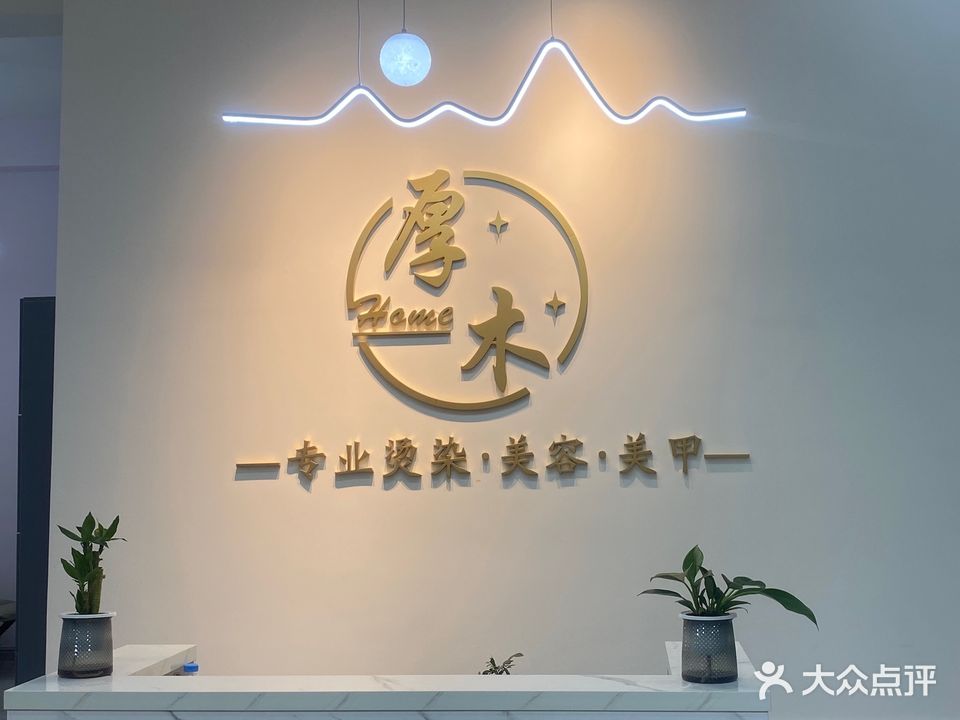 厚木造型(富民小区店)