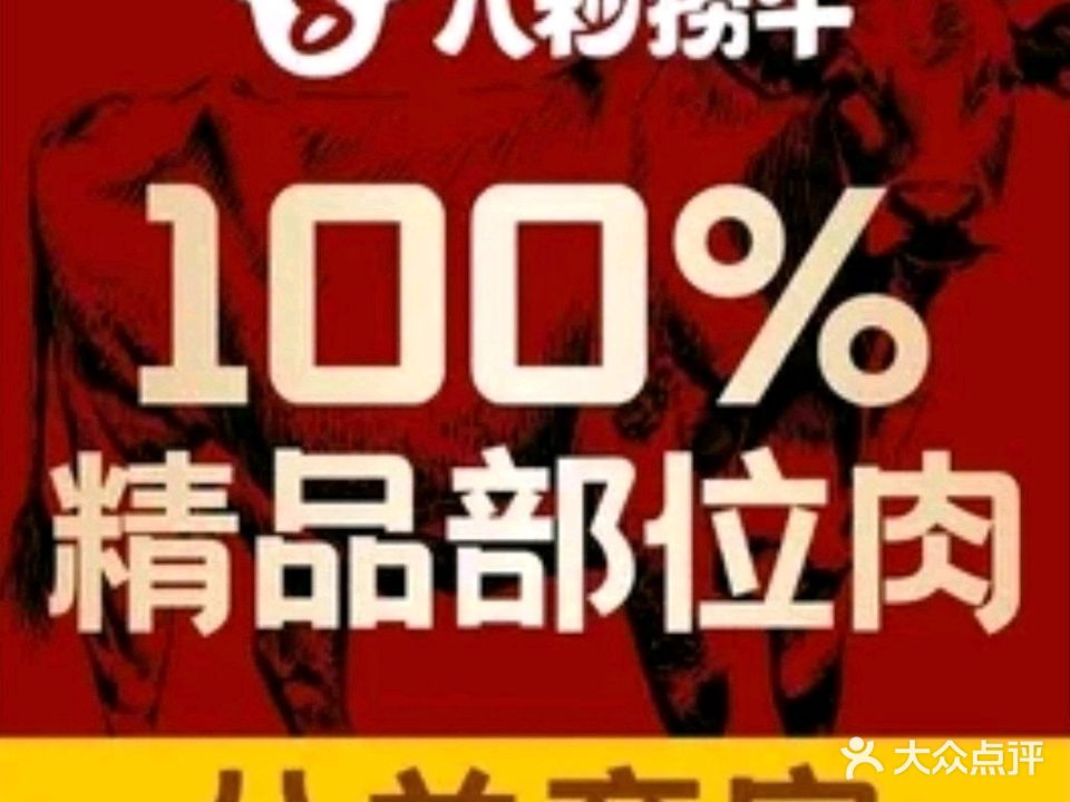 八秒捞牛(岑溪汇洋店)